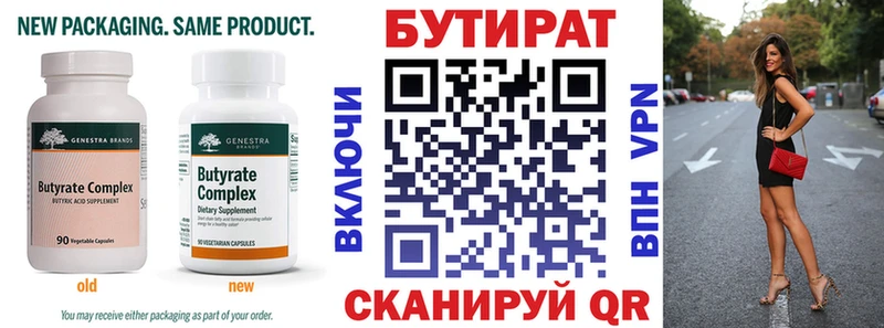 БУТИРАТ 99%  Томск 
