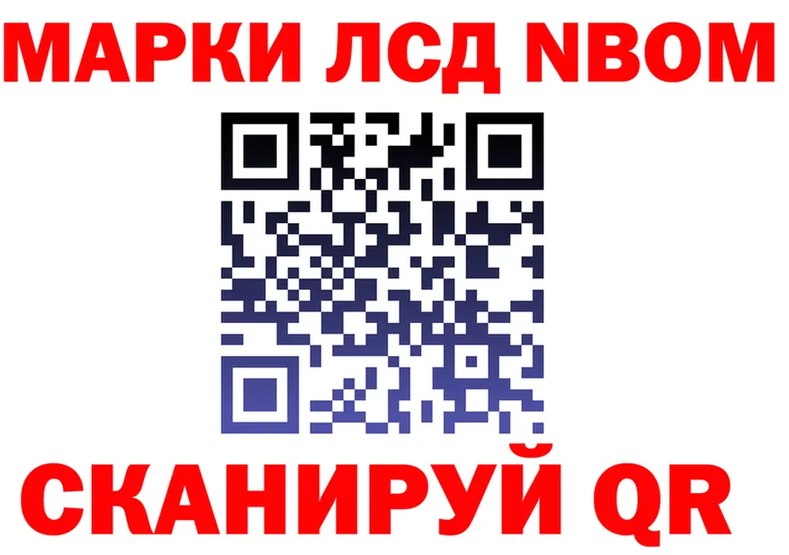 Марки NBOMe 1,8мг ONION даркнет omg Томск